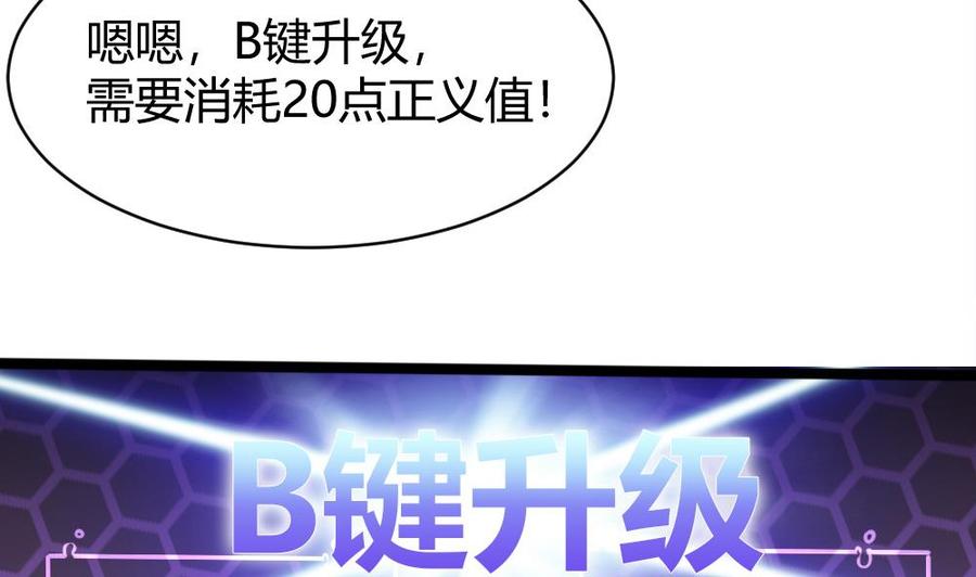 《超级键盘侠》第106话 B键升级 第37页