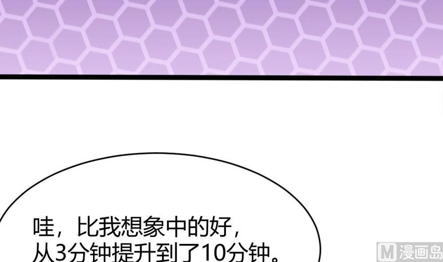 《超级键盘侠》第106话 B键升级 第39页