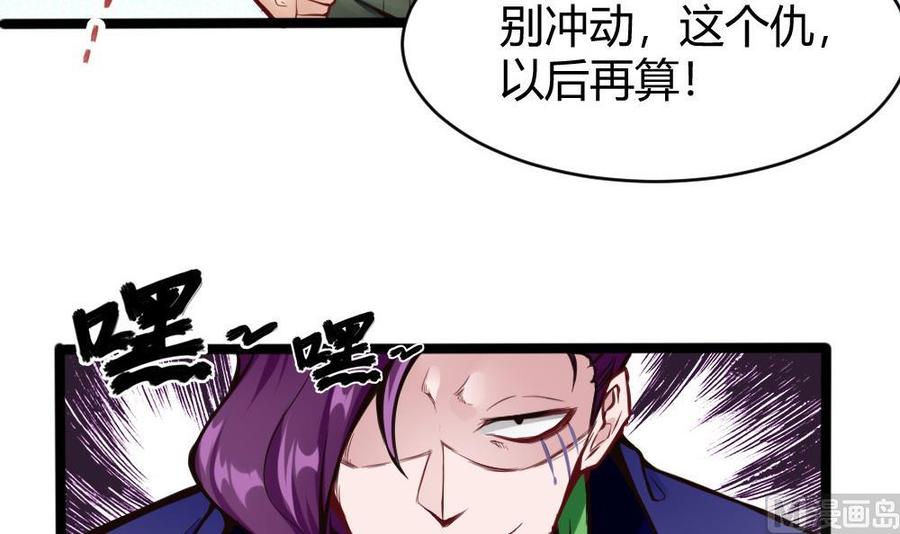 《超级键盘侠》第105话 长期合作 第12页