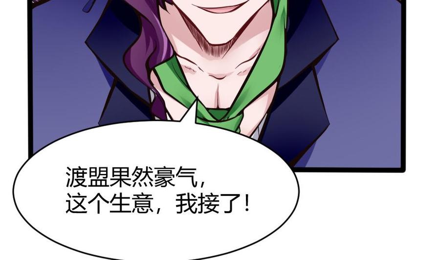 《超级键盘侠》第105话 长期合作 第13页