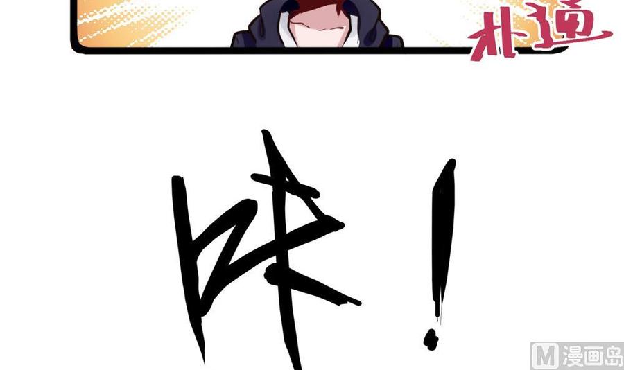 《超级键盘侠》第105话 长期合作 第39页