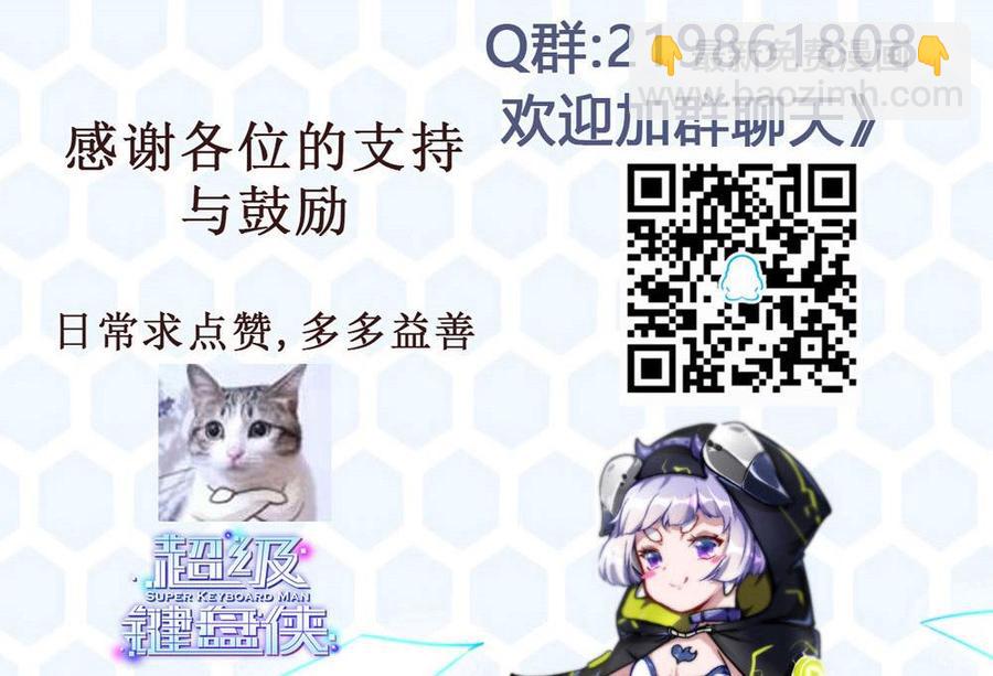 《超级键盘侠》第105话 长期合作 第44页