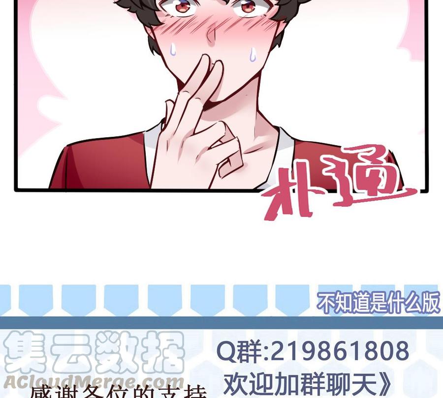 《超级键盘侠》第111话 春天 第41页