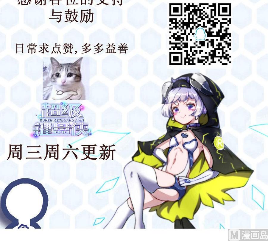 《超级键盘侠》第111话 春天 第42页
