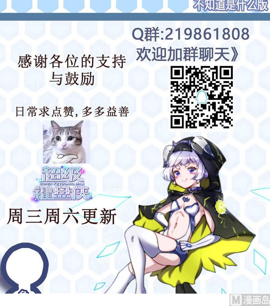《超级键盘侠》第110话 同房间 第45页