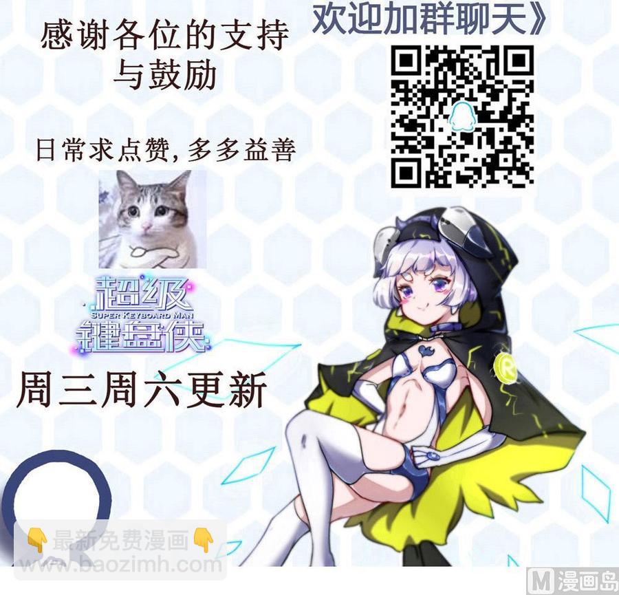 《超级键盘侠》第109话 传送戒指 第48页