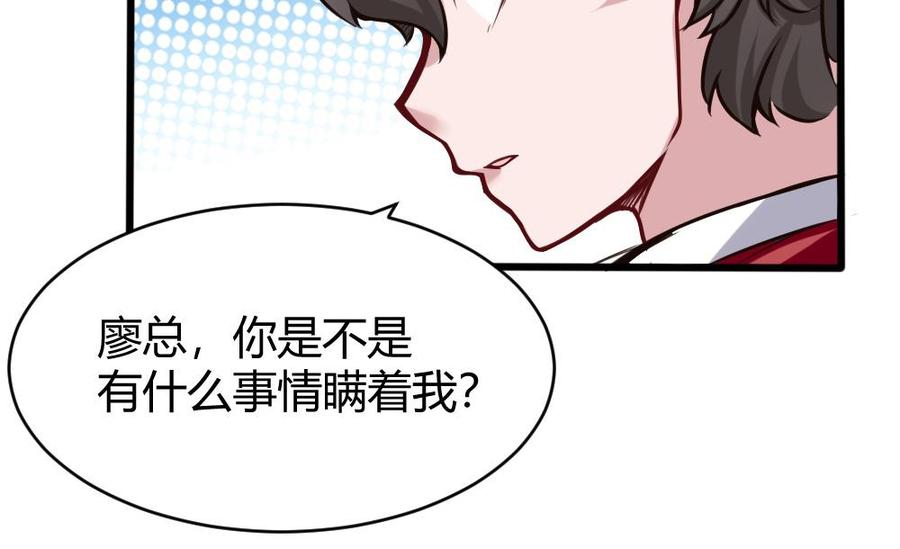 《超级键盘侠》第112话 廖祁山 第46页