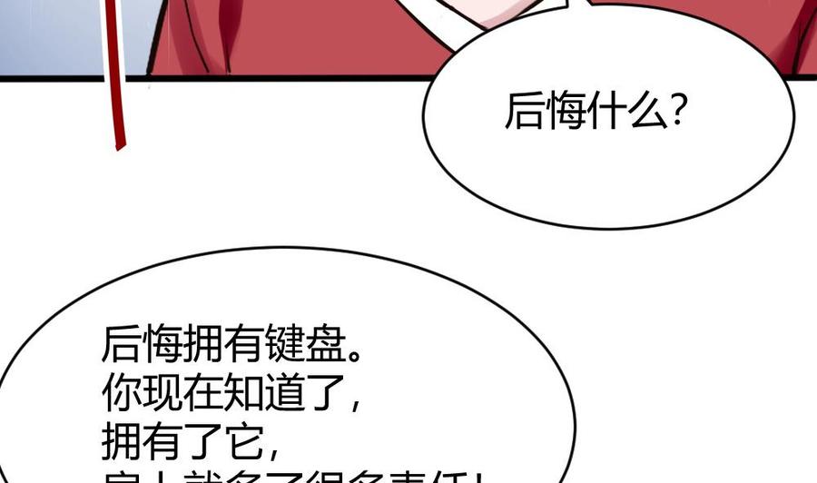 《超级键盘侠》第113话 不后悔 第25页