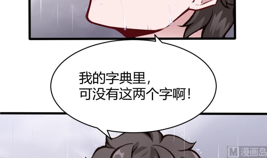 《超级键盘侠》第113话 不后悔 第30页