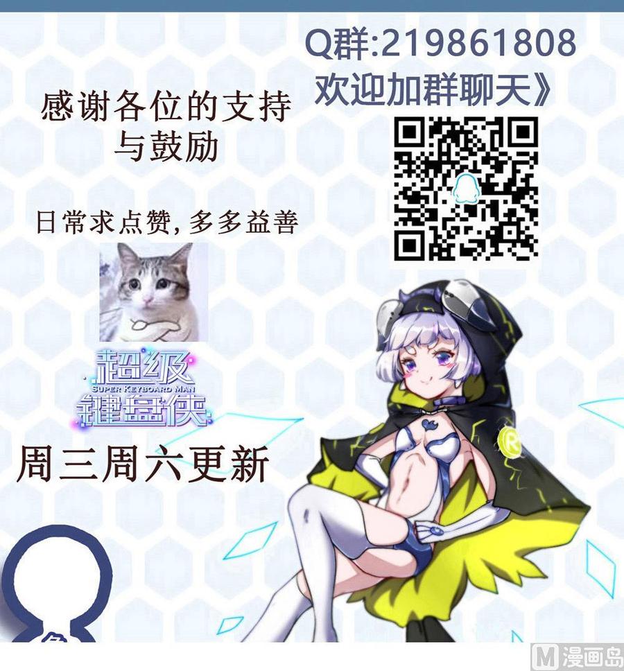 《超级键盘侠》第113话 不后悔 第39页