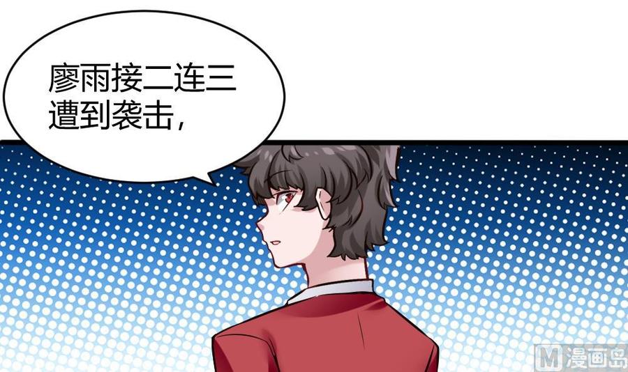 《超级键盘侠》第113话 不后悔 第9页