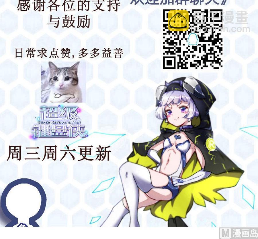 《超级键盘侠》第115话 夕阳镇 第45页
