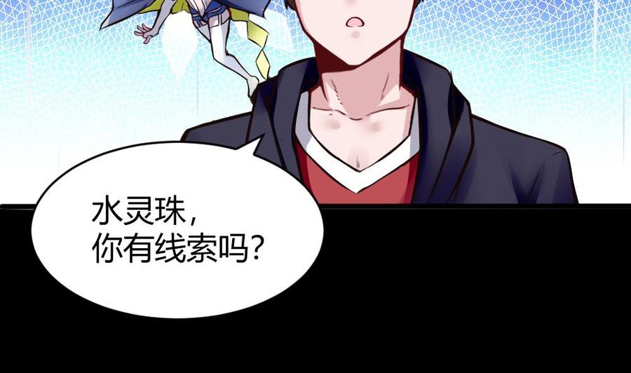 《超级键盘侠》第114话 帮手 第25页