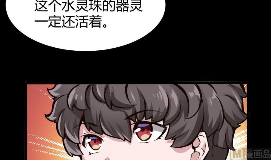 《超级键盘侠》第114话 帮手 第27页