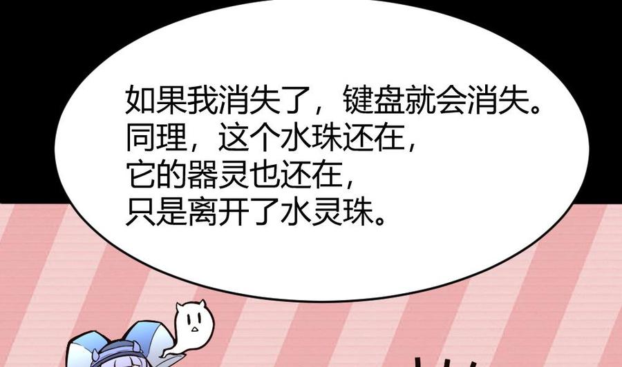 《超级键盘侠》第114话 帮手 第29页