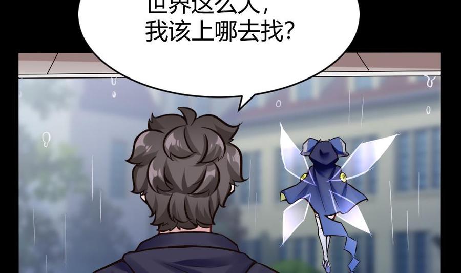 《超级键盘侠》第114话 帮手 第32页