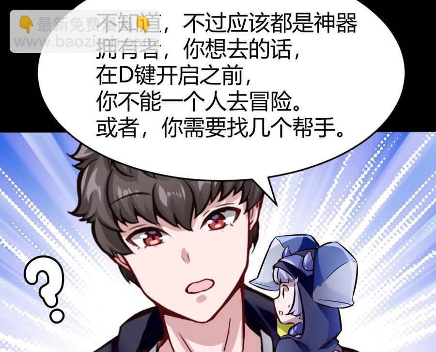 《超级键盘侠》第114话 帮手 第43页