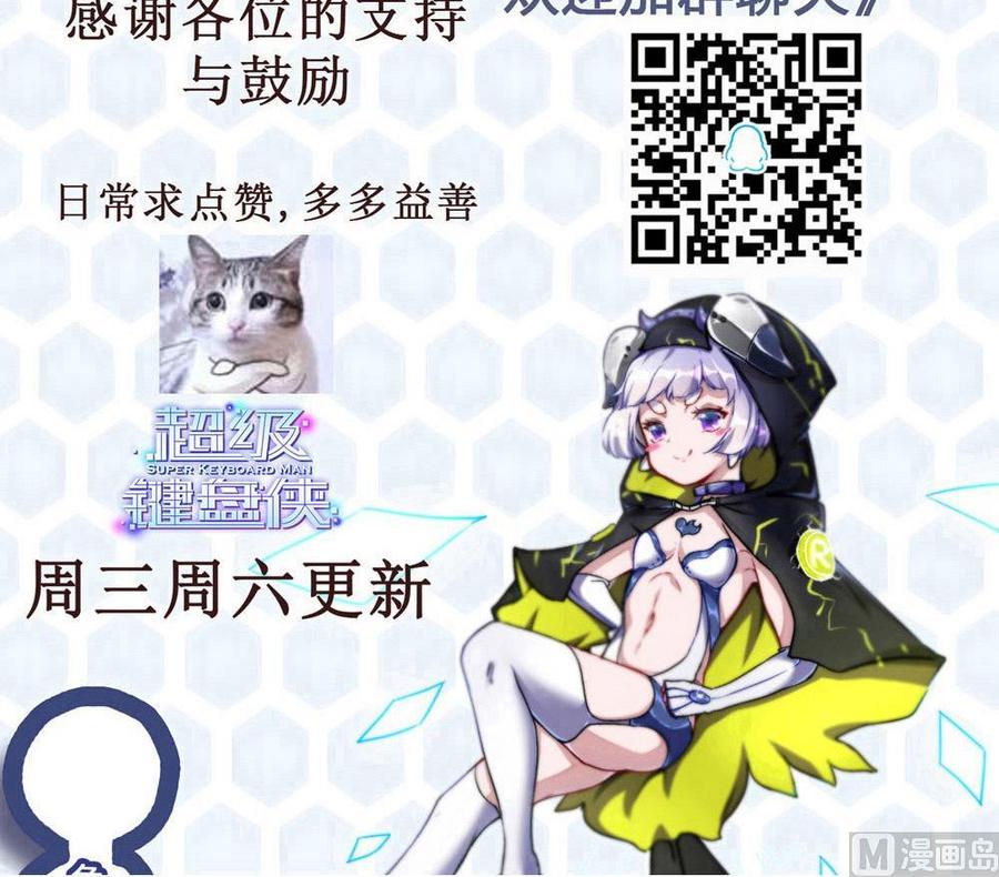 《超级键盘侠》第119话 火车淫魔 第33页
