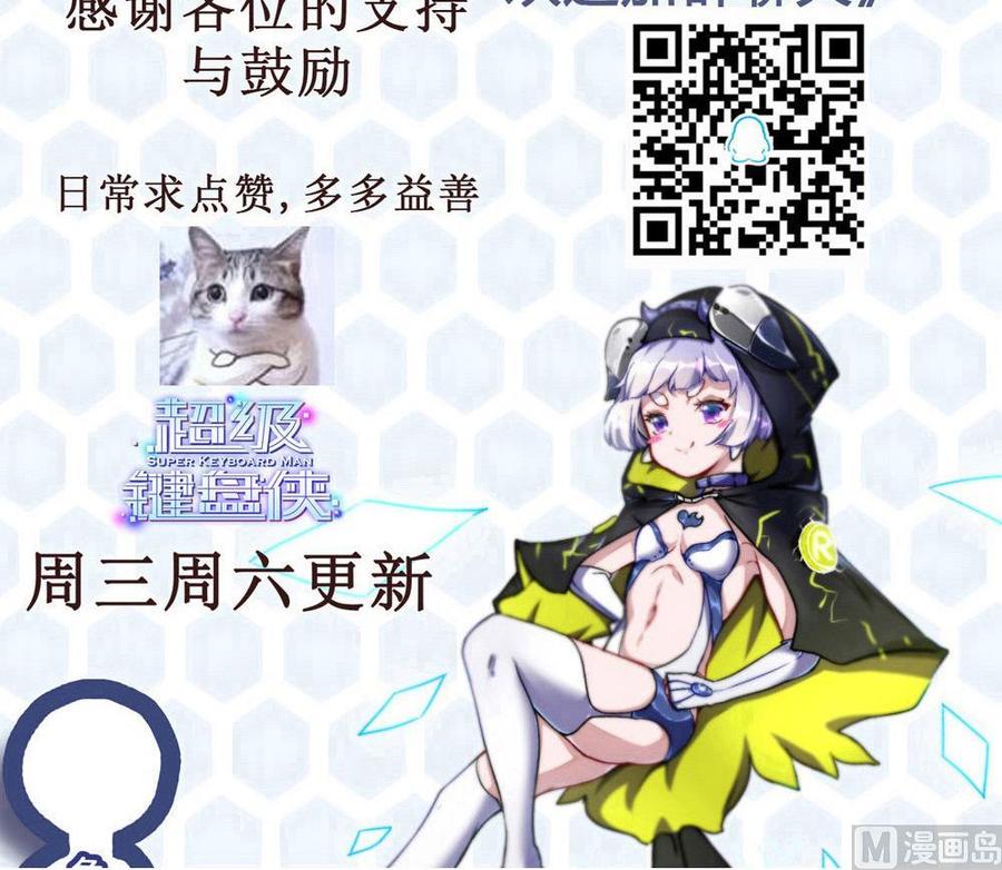 《超级键盘侠》第118话 火车 第39页