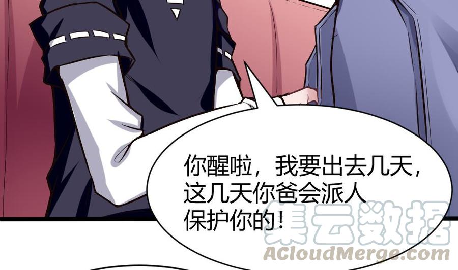 《超级键盘侠》第116话 出发 第11页