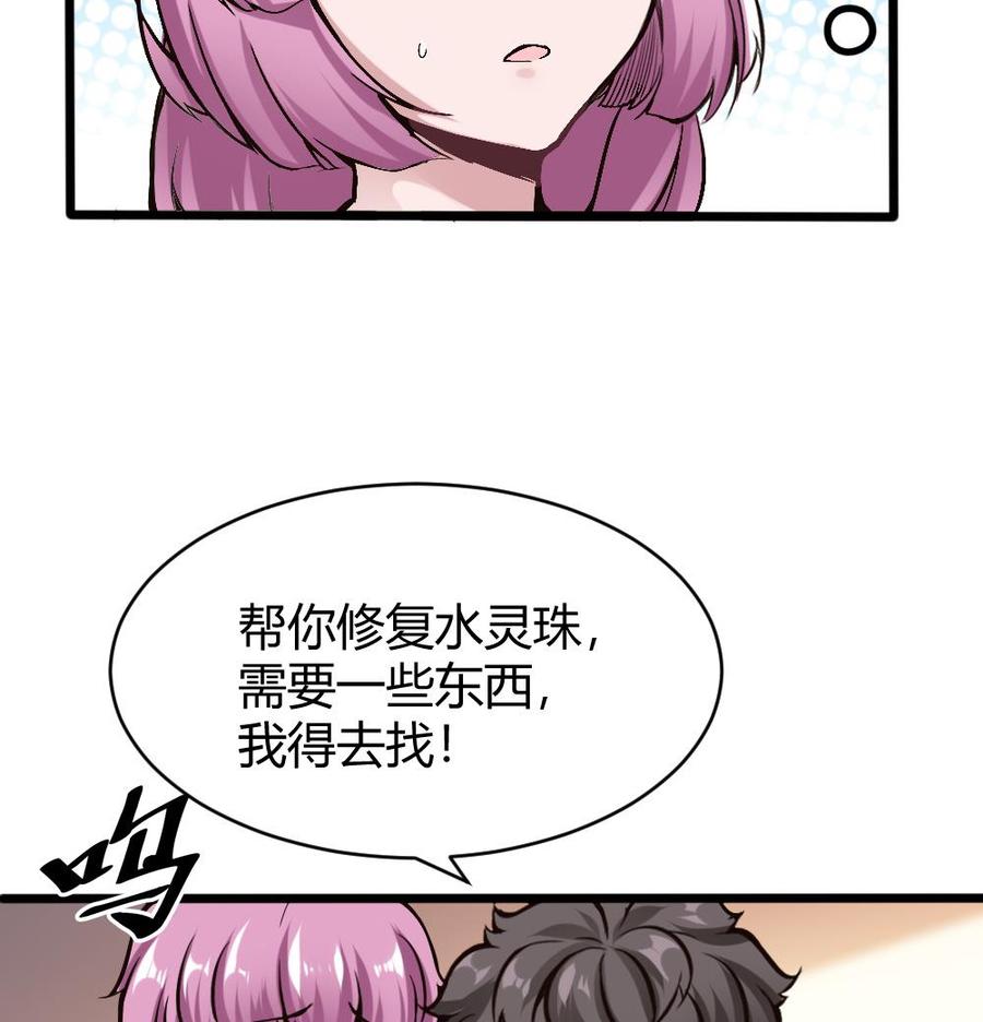 《超级键盘侠》第116话 出发 第13页