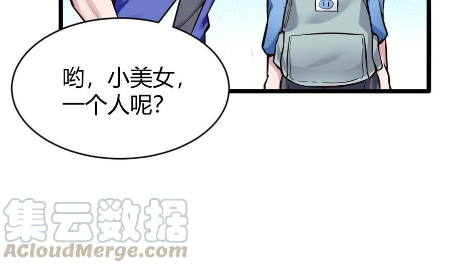 《超级键盘侠》第116话 出发 第31页