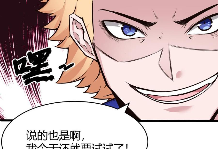《超级键盘侠》第116话 出发 第37页