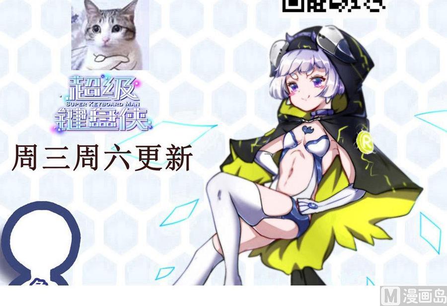 《超级键盘侠》第116话 出发 第39页
