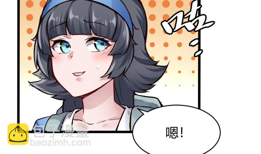 《超级键盘侠》第117话 冉婉月的神器 第20页