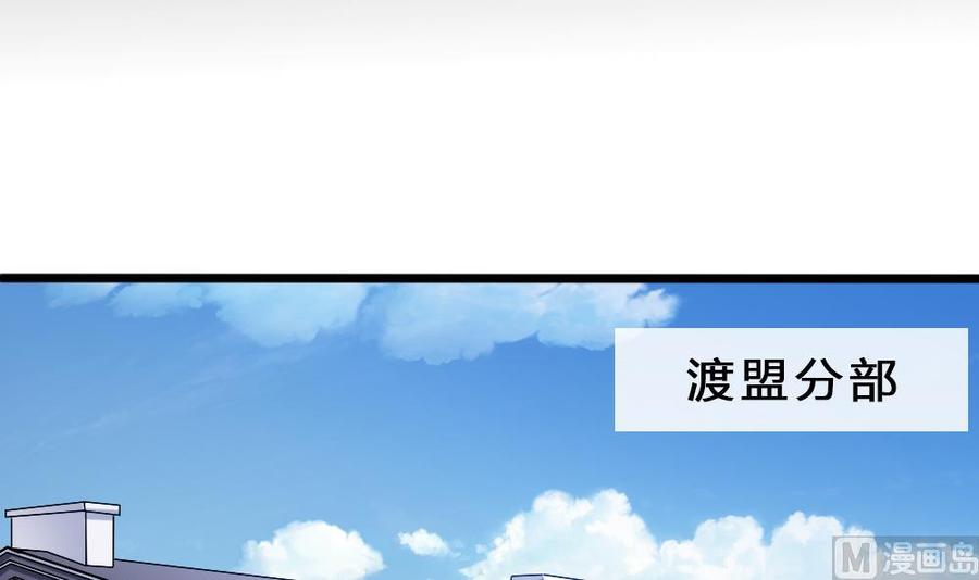 《超级键盘侠》第117话 冉婉月的神器 第24页