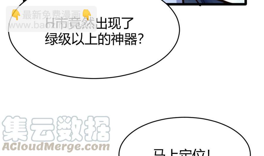 《超级键盘侠》第117话 冉婉月的神器 第31页