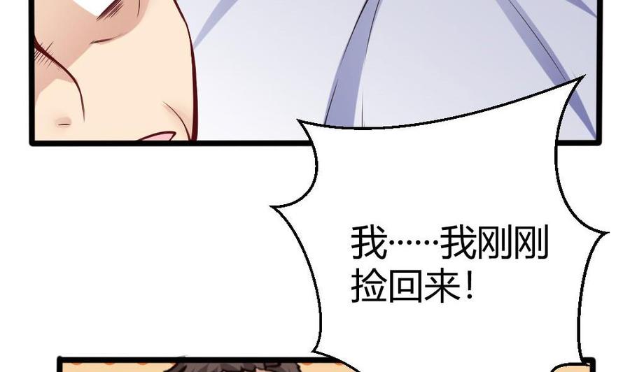 《超级键盘侠》第120话 遭遇诬陷 第10页