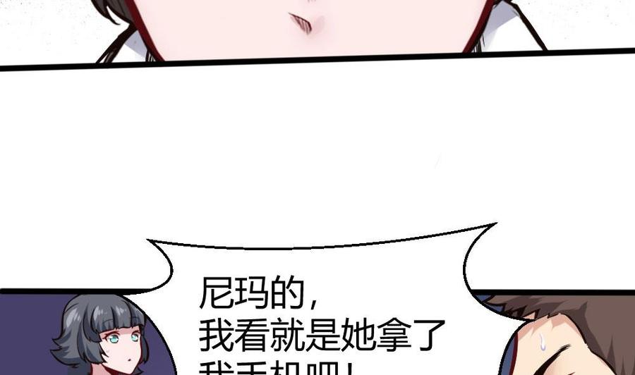 《超级键盘侠》第120话 遭遇诬陷 第13页
