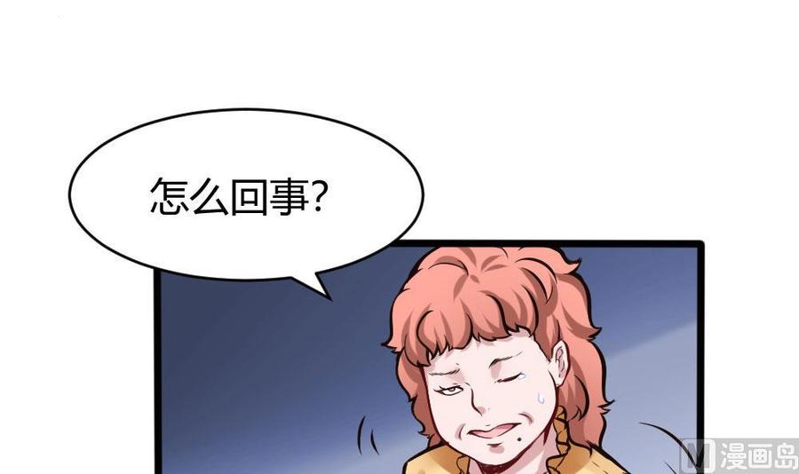 《超级键盘侠》第120话 遭遇诬陷 第15页