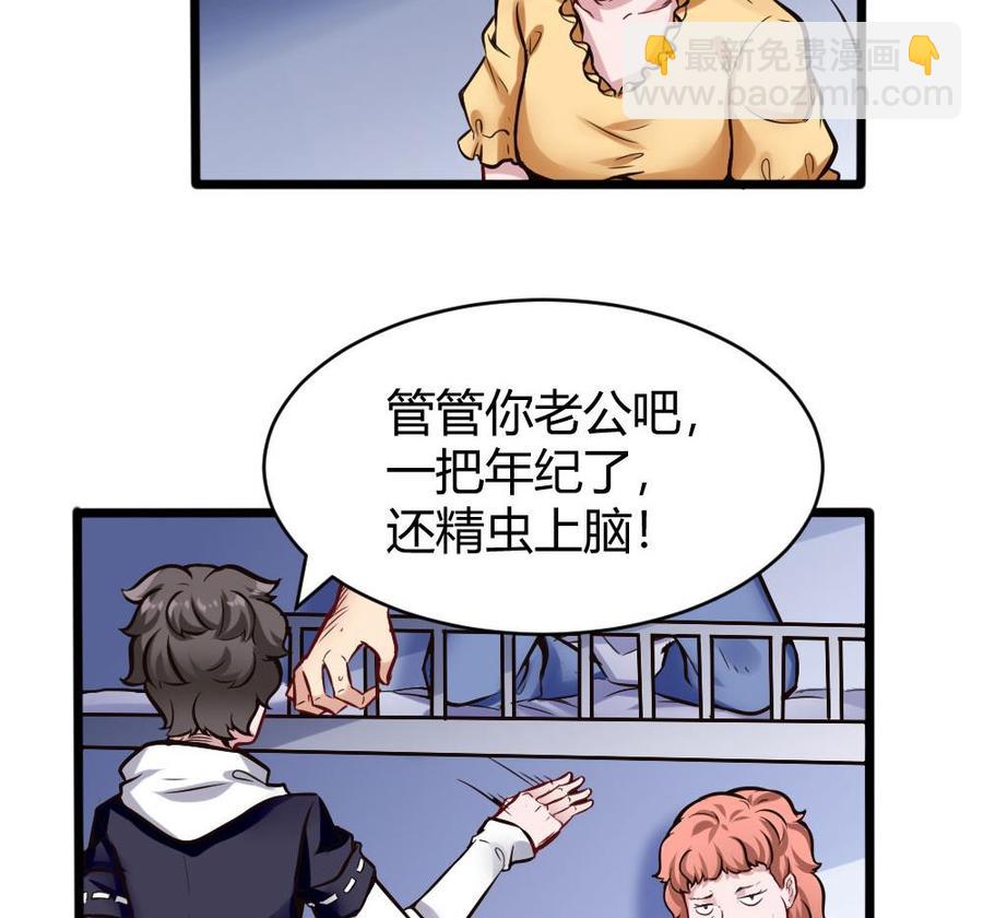 《超级键盘侠》第120话 遭遇诬陷 第16页