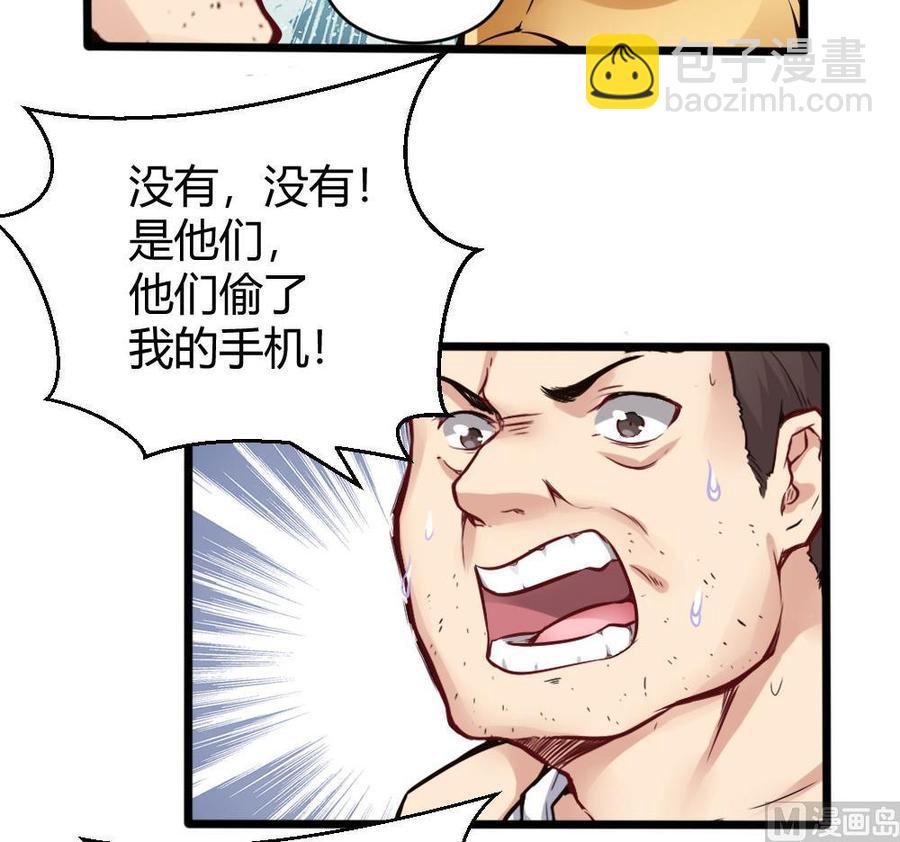 《超级键盘侠》第120话 遭遇诬陷 第18页