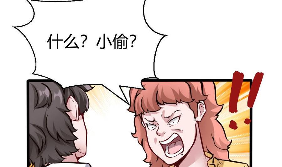 《超级键盘侠》第120话 遭遇诬陷 第19页