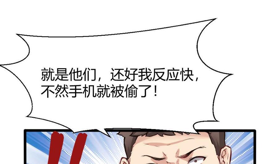《超级键盘侠》第120话 遭遇诬陷 第22页