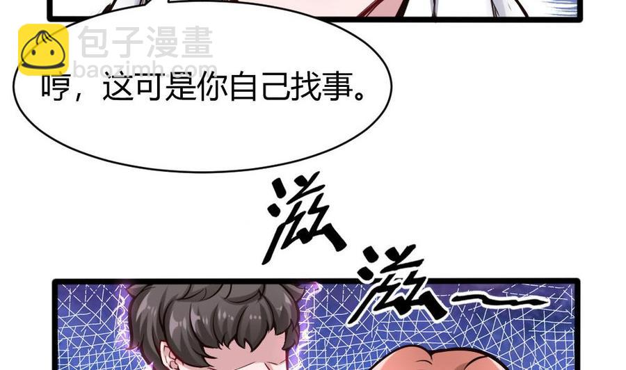 《超级键盘侠》第120话 遭遇诬陷 第25页