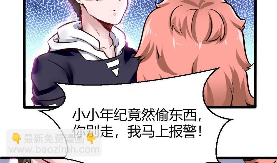 《超级键盘侠》第120话 遭遇诬陷 第26页