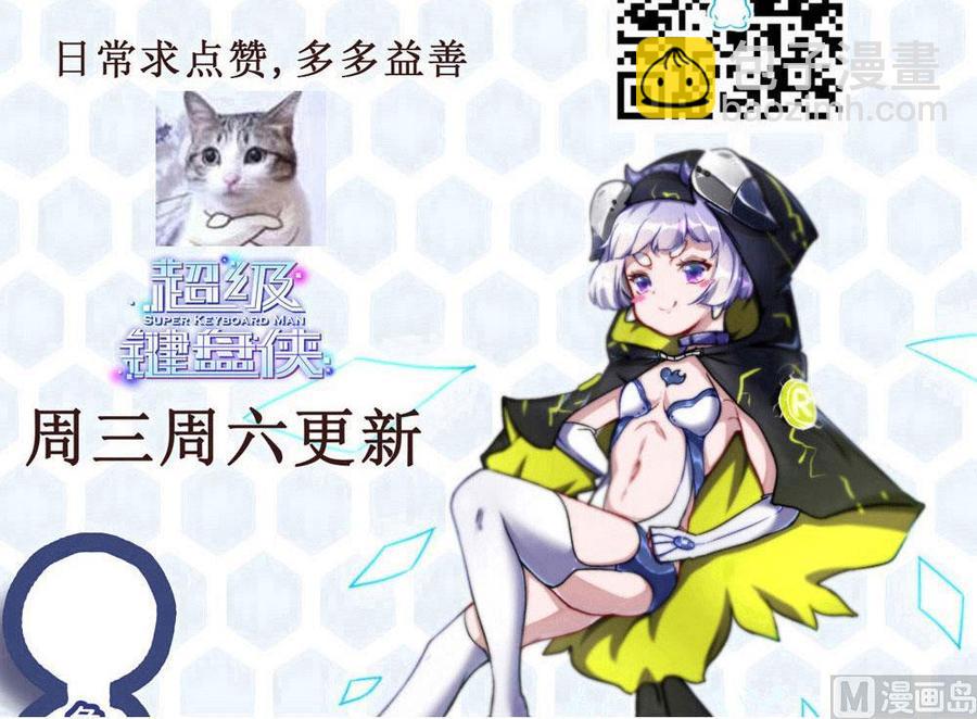 《超级键盘侠》第120话 遭遇诬陷 第33页