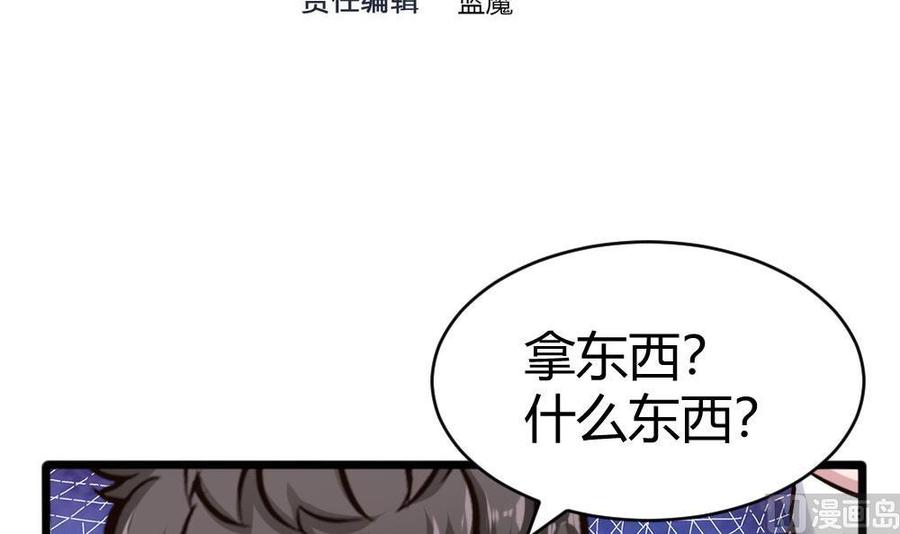 《超级键盘侠》第120话 遭遇诬陷 第3页