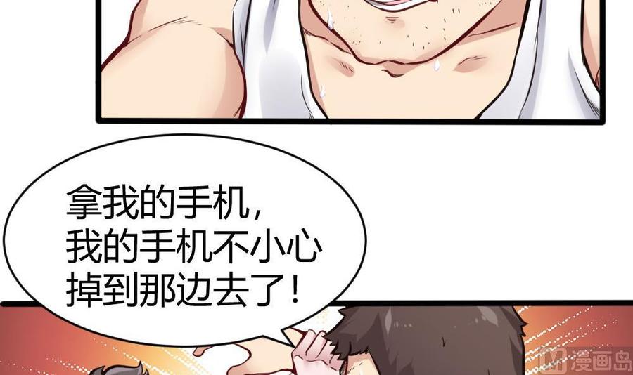 《超级键盘侠》第120话 遭遇诬陷 第6页