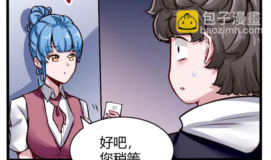 《超级键盘侠》第121话 色魔 第16页