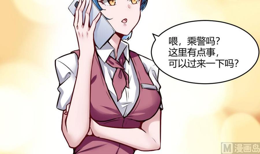 《超级键盘侠》第121话 色魔 第18页