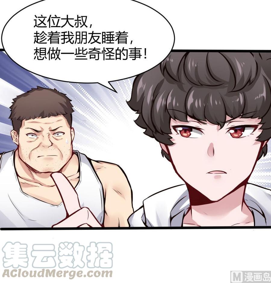《超级键盘侠》第121话 色魔 第21页