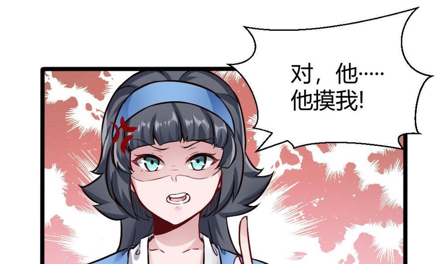 《超级键盘侠》第121话 色魔 第22页