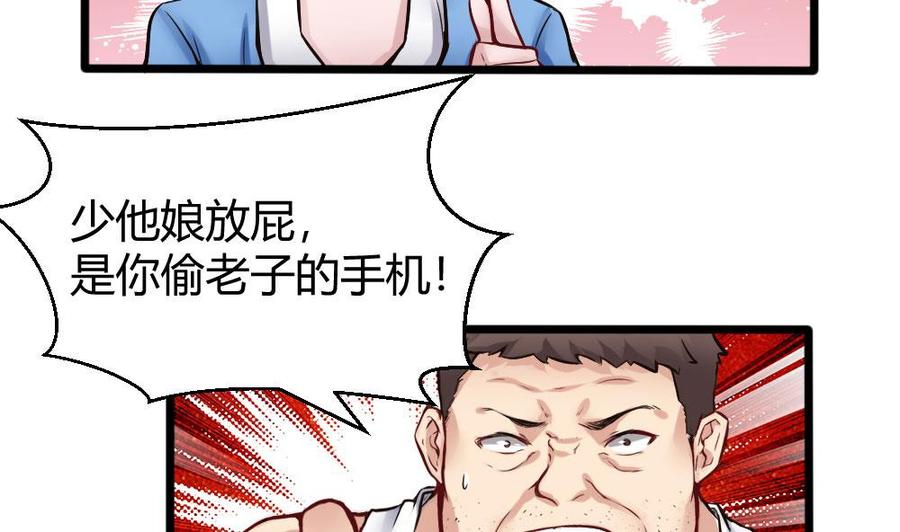 《超级键盘侠》第121话 色魔 第23页