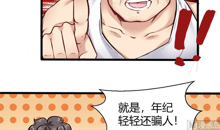 《超级键盘侠》第121话 色魔 第24页