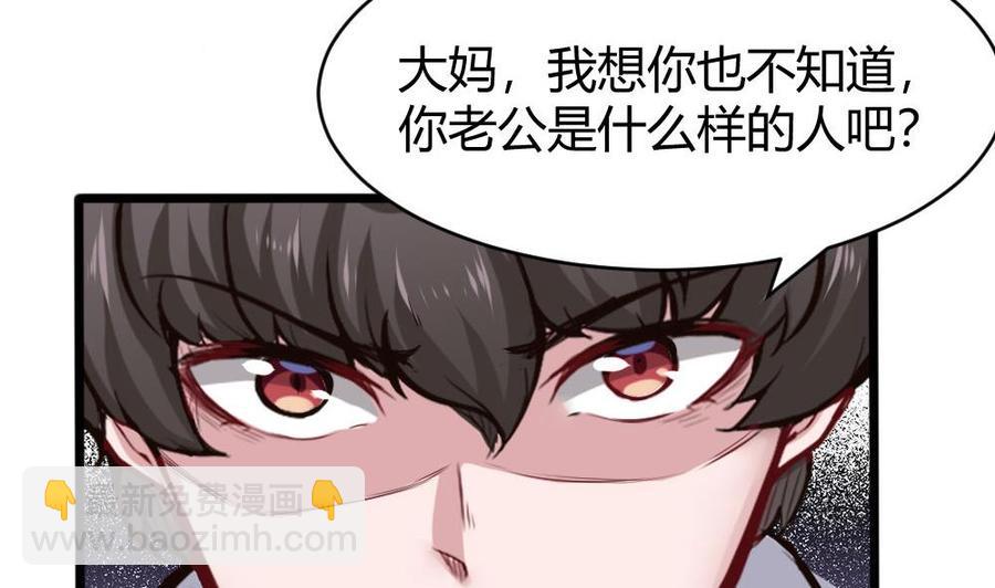 《超级键盘侠》第121话 色魔 第26页